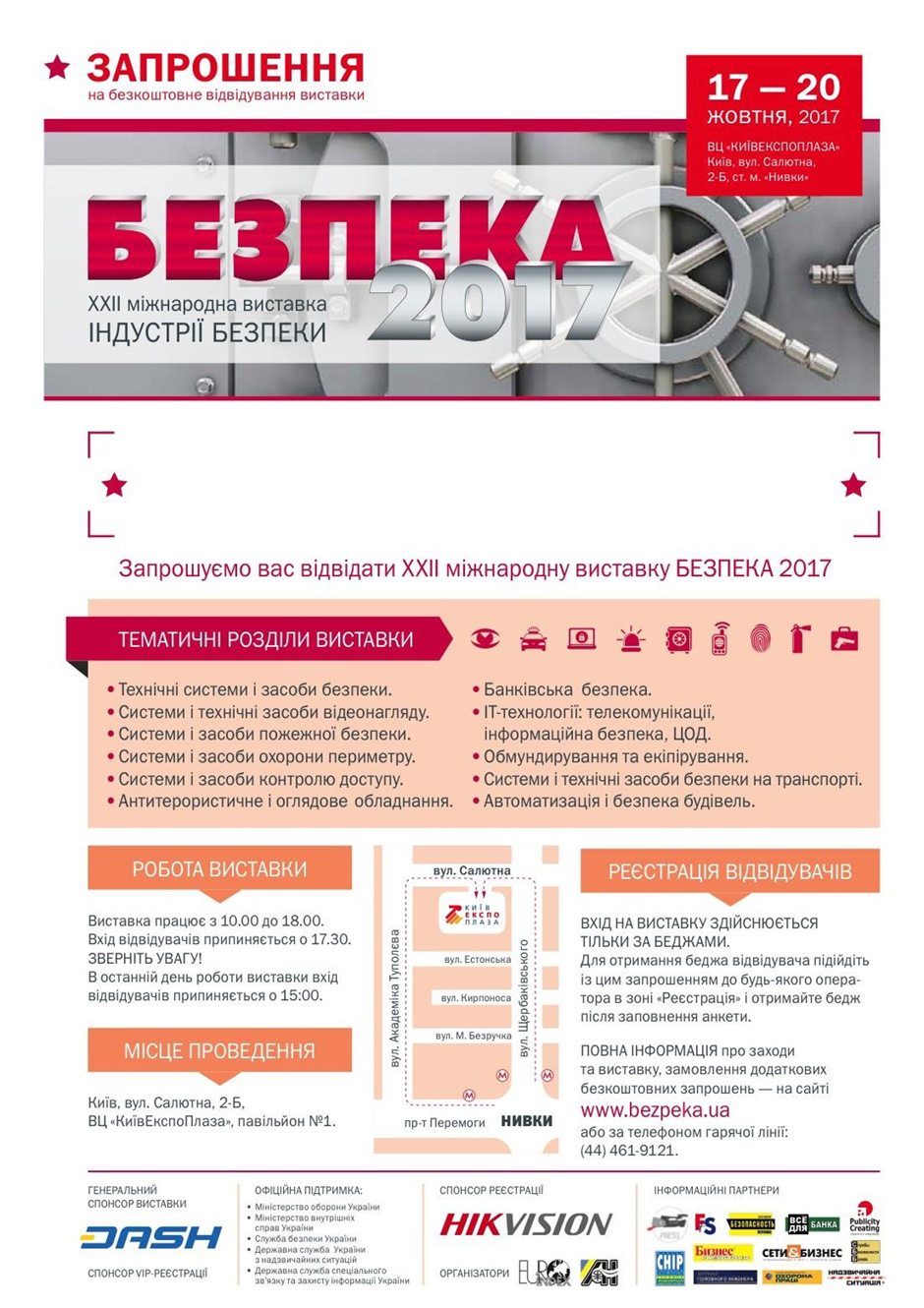 Безпека 2017