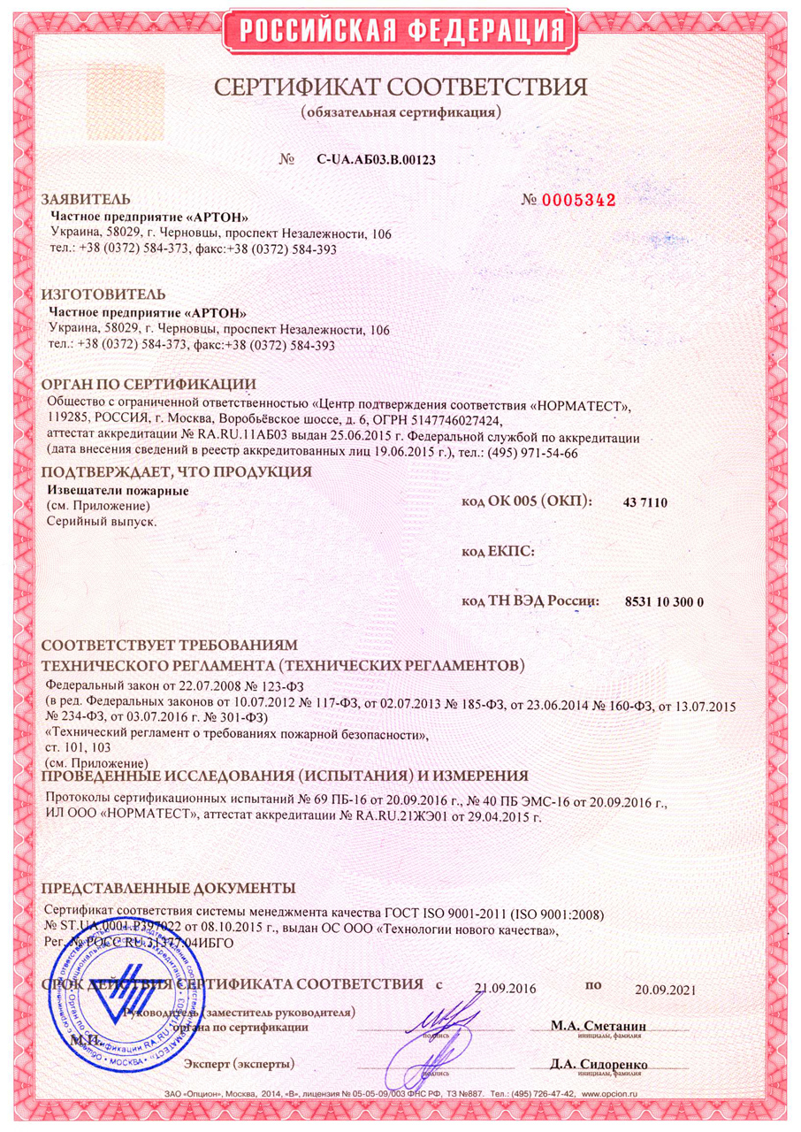 Сертификат Норматест